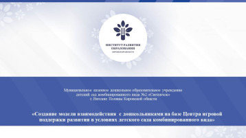 Наш детский сад является региональной инновационной площадкой КОГОАУ ДПО «ИРО Кировской области» Наш детский сад является региональной инновационной площадкой КОГОАУ ДПО «ИРО Кировской области».