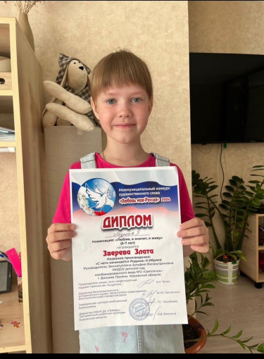 Воспитанница подготовительной группы приняла участие в конкурсе художественного слова "Любовь моя - Россия" конкурсе художественного слова "Любовь моя - Россия"верева Злата приняла участие Воспитанница подготовительной группы приняла участие в конкурсе художественного слова "Любовь моя - Россия" конкурсе художественного слова "Любовь моя - Россия"верева Злата приняла участие.
